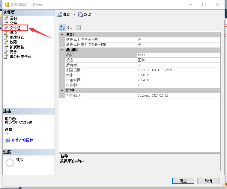 SQL Server数据库分区分表的示例分析