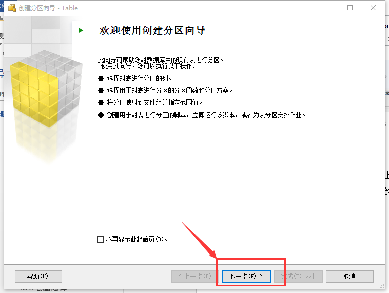 SQL Server數(shù)據(jù)庫(kù)分區(qū)分表的示例分析