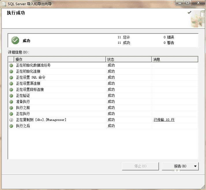 SqlServer将数据库中表复制到另一个数据库的示例