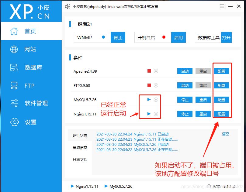 怎么在小程序后台中运行 LNMP+WNMP