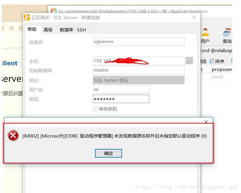 Navicat如何連接SQLServer數(shù)據(jù)庫(kù)