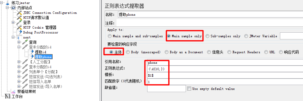 jmeter正則表達式的示例分析