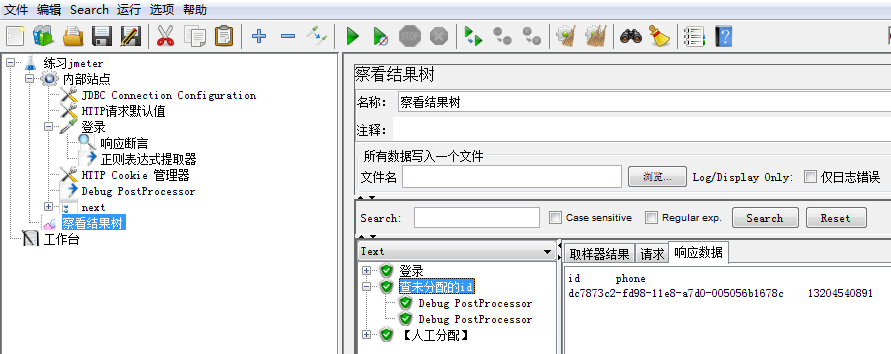 jmeter正则表达式的示例分析