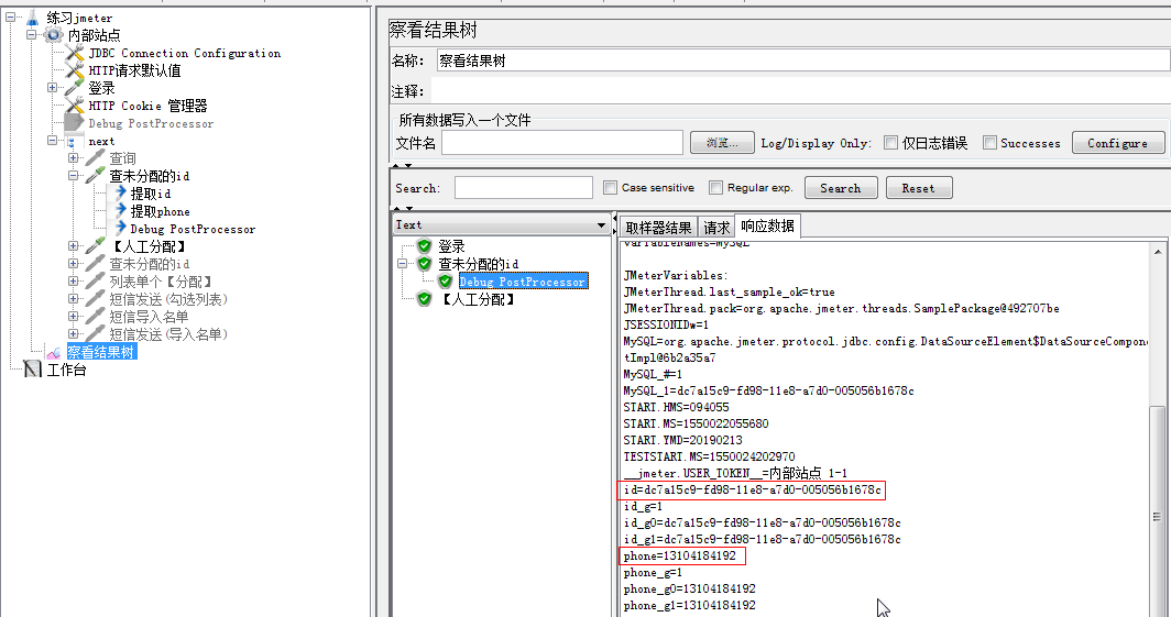 jmeter正則表達式的示例分析