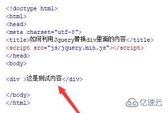 使用jquery怎么替换html中的内容
