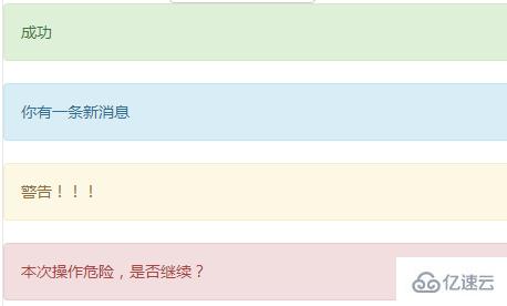 bootstrap警告框的使用方法
