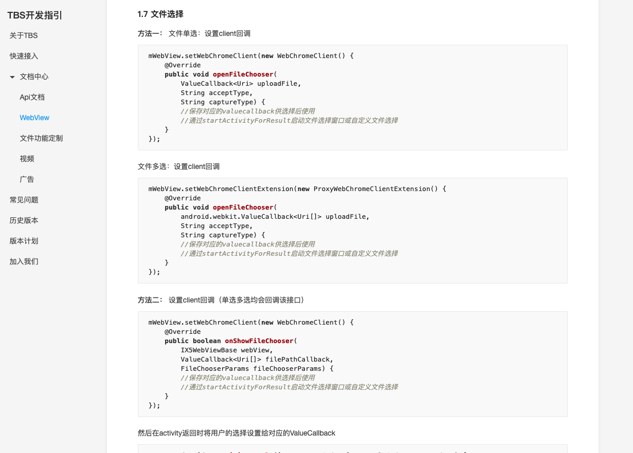 Android如何使用騰訊X5瀏覽器上傳圖片