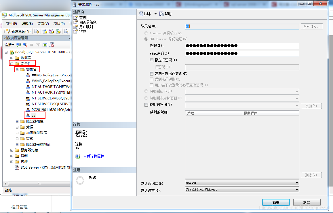 sqlserver如何添加sa用户和密码