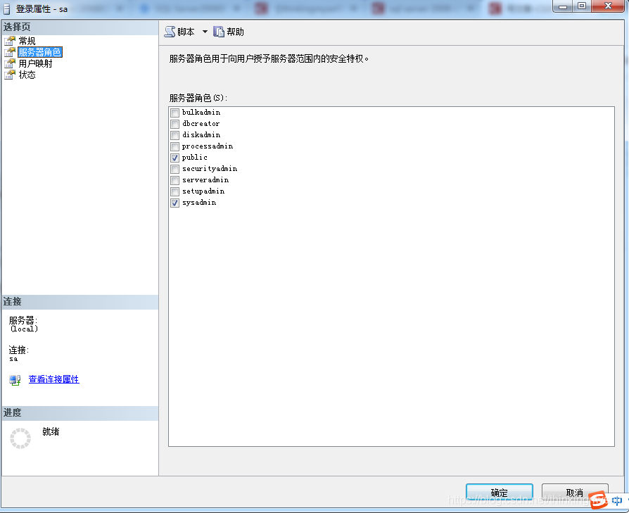 sqlserver如何添加sa用戶和密碼