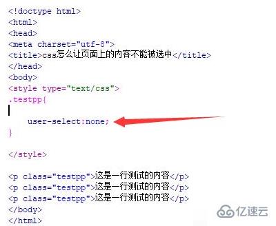 怎么在css中实现内容不可选