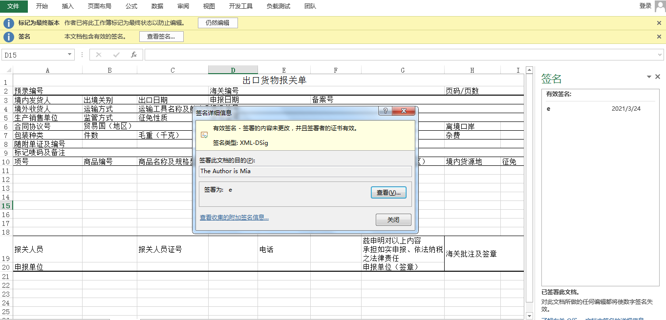 使用Java怎么添加数字签名到excel