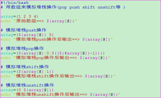 Shell中数组的示例分析