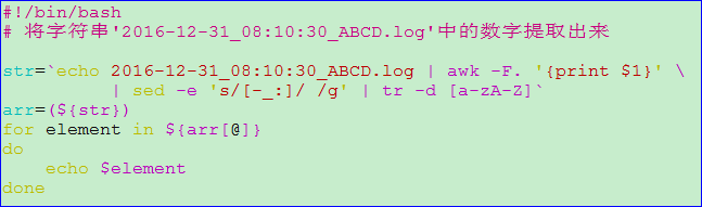 Shell中數(shù)組的示例分析