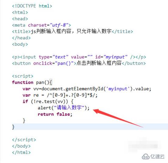 怎么在javascript中设置只能输入数字