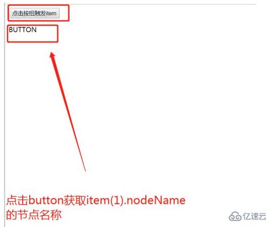 item方法如何在javascript中使用