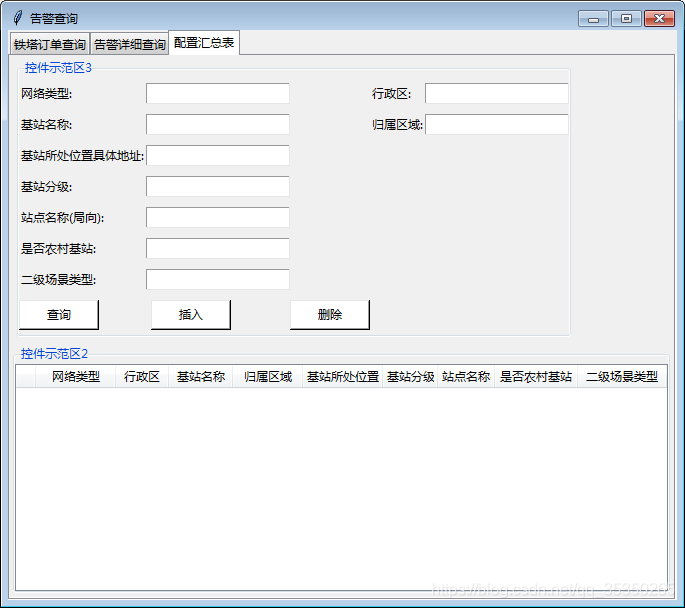 Python中tkinter+MySQL如何实现增删改查