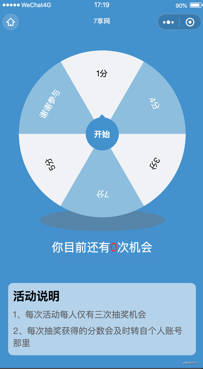 怎么在微信小程序?qū)崿F(xiàn)一個(gè)幸運(yùn)轉(zhuǎn)盤小游戲