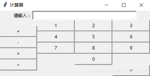 python如何使用tkinter做个简单的计算器