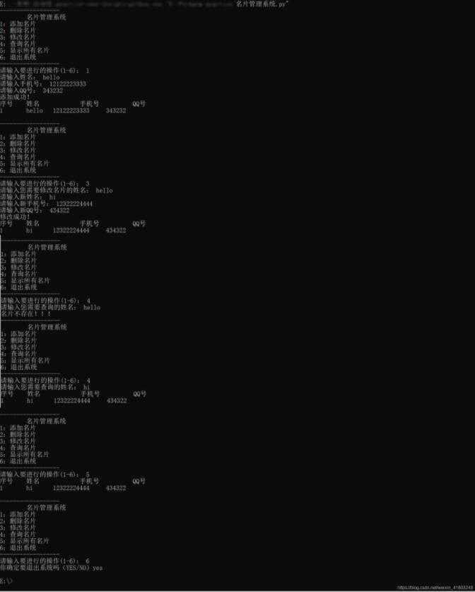 如何使用python实现简易名片管理系统