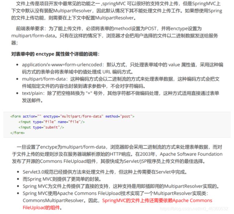 使用Spring MVC怎么实现文件上传和下载