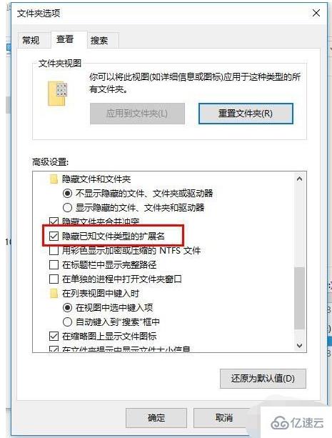 win10重命名改不了后缀的解决方法