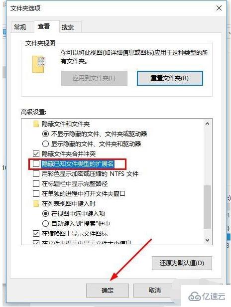 win10重命名改不了后缀的解决方法