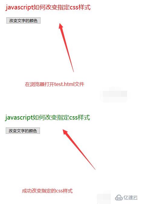 javascript改变css的方法