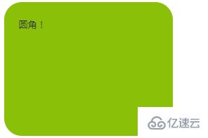 css3如何设置圆角
