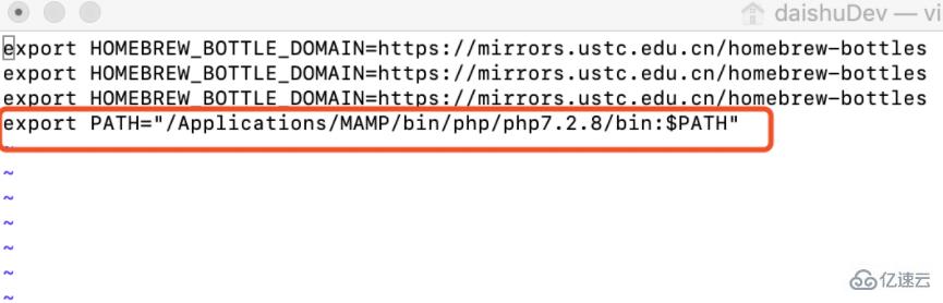 mac下更改php环境变量的方法