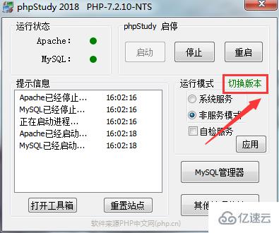 phpstudy設置php版本的方法