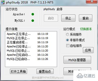 phpstudy设置php版本的方法