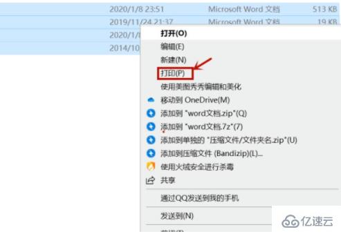 在win7系统中一个文件夹里的多个文档如何一次性打印