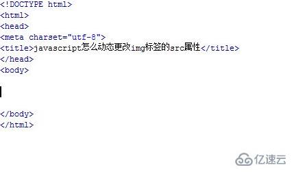 javascript如何改变src