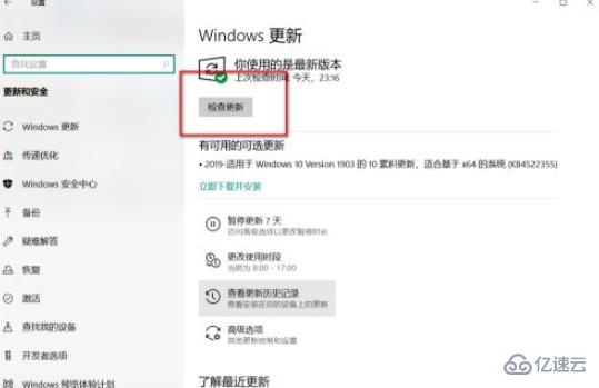 如何更新电脑windows系统