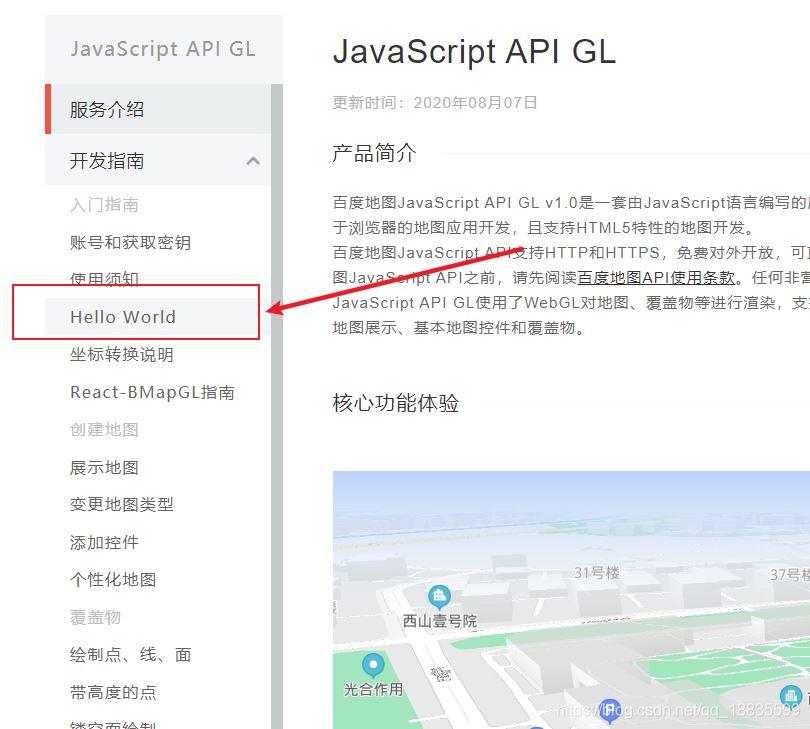 JavaScript如何嵌入百度地图API