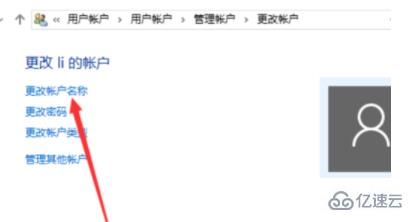 計算機中微軟用戶名的更改方法