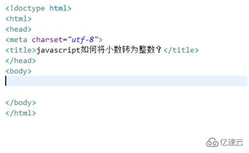 javascript将小数转成整数的方法