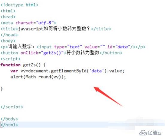 javascript将小数转成整数的方法