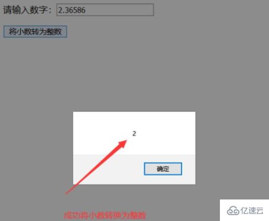 javascript将小数转成整数的方法