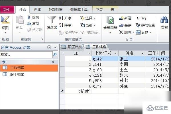 access怎么建立表间关系