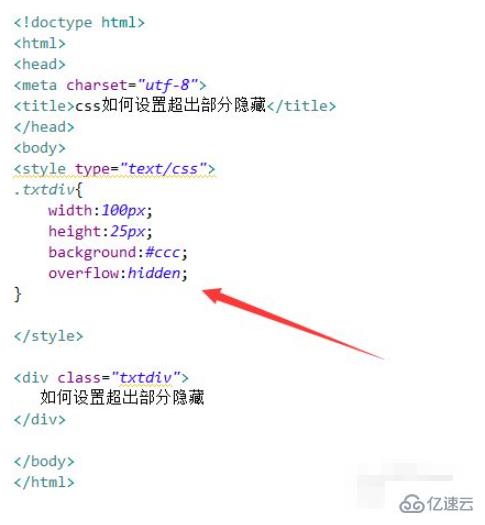 如何在css中設(shè)置超出部分隱藏