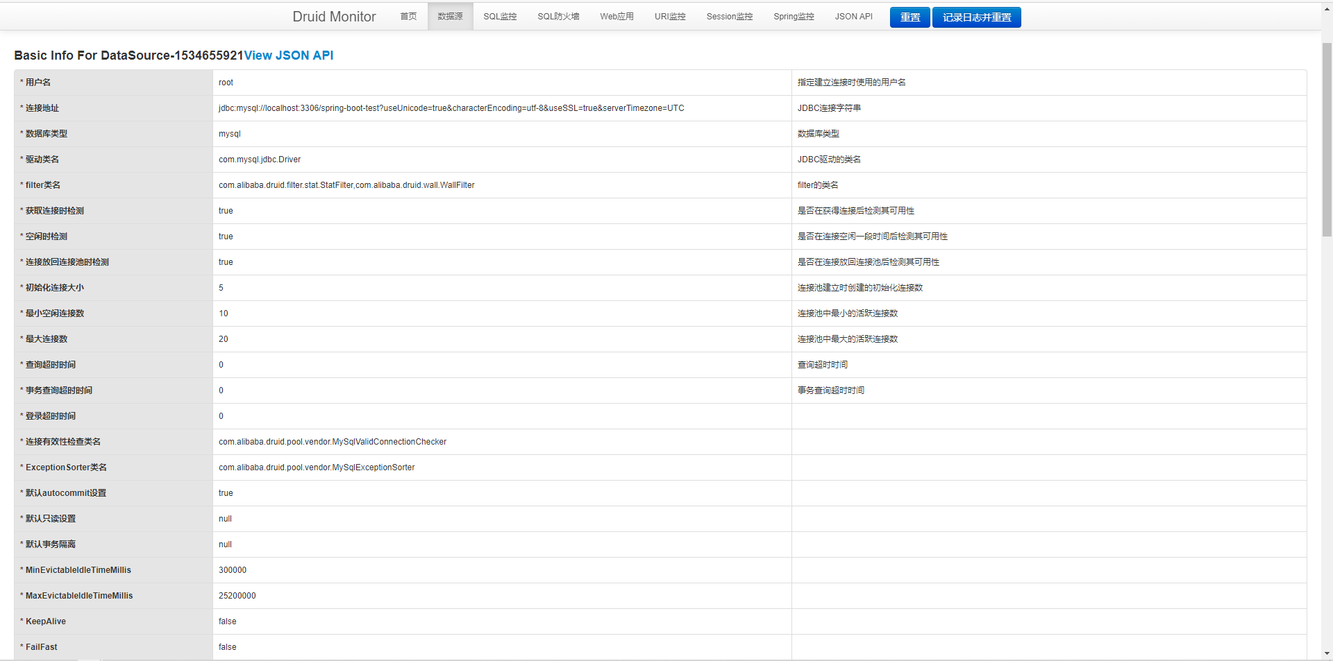 如何在springboot项目中使用druid数据库连接池