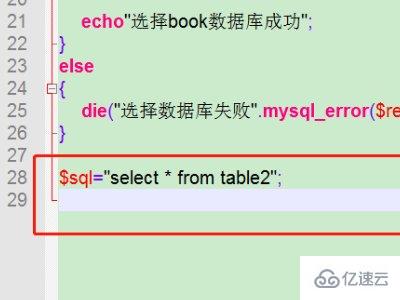 php怎么输出sql查询结果