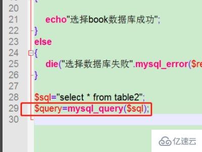 php怎么输出sql查询结果