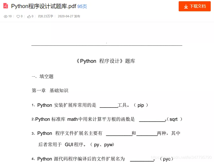 使用Python怎么爬取某文庫文檔數(shù)據(jù)