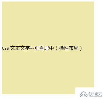css把文字居中的方法
