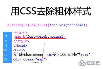 css怎么取消加粗