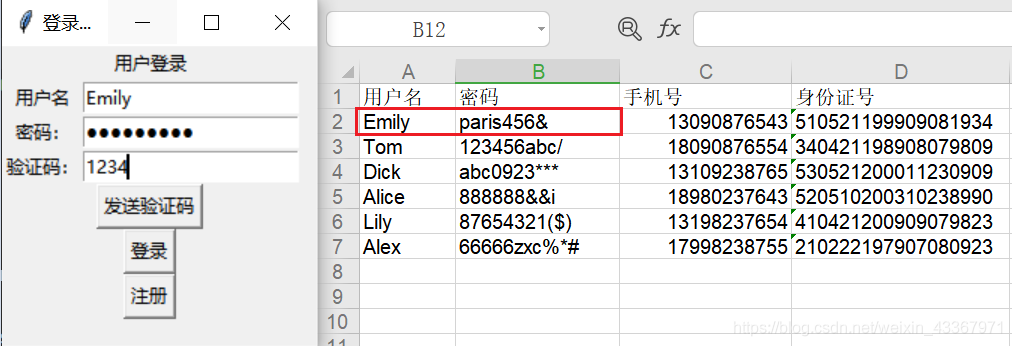 Python中如何实现tkinter的用户登录管理