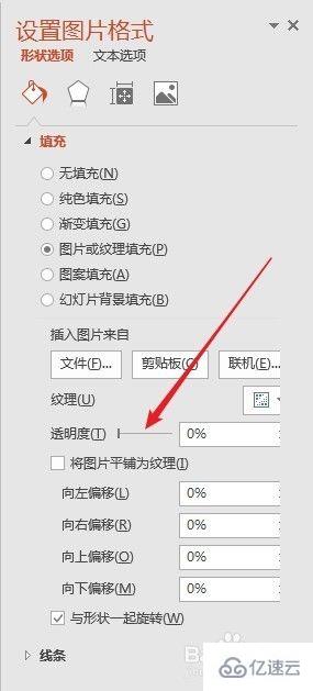 ppt设置图片透明度的方法