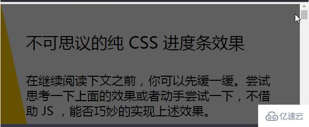 如何使用純CSS實現(xiàn)滾動進度條效果